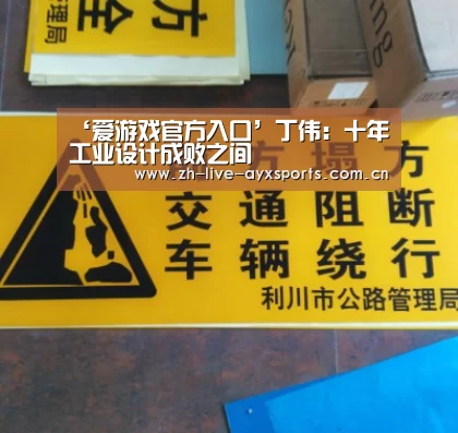 爱游戏