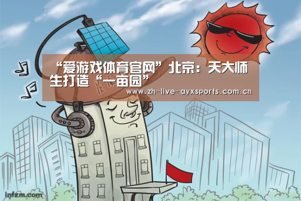 爱游戏体育官网